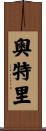 Autry Scroll