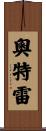 Autrey Scroll