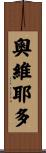 Oviedo Scroll