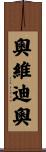 Ovidio Scroll