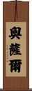 Ausar Scroll
