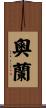 Aurane Scroll