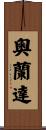 Orlanda Scroll