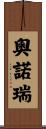 Honore Scroll