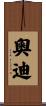 Audy Scroll