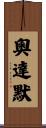 Aldamer Scroll