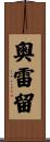 Aureliue Scroll