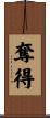 奪得 Scroll