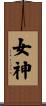 Goddess Scroll