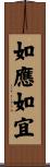 如應如宜 Scroll