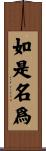 如是名爲 Scroll
