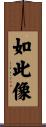 如此像 Scroll