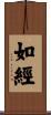 如經 Scroll