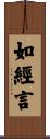如經言 Scroll
