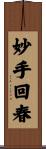 Healing Hands Scroll