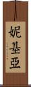 Nekia Scroll