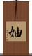 妯 Scroll