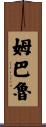 Mbalu Scroll