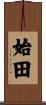 始田 Scroll