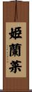 姫蘭菜 Scroll