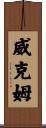 Wickham Scroll