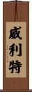 Willette Scroll