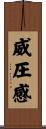 威圧感 Scroll
