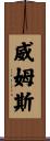 Weems Scroll