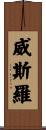 Withrow Scroll