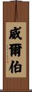 Wilbur Scroll