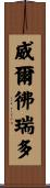Wilfredo Scroll