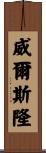 Willsloan Scroll