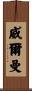Willman Scroll