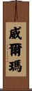 Wilma Scroll