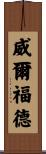 Wilford Scroll