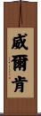 Wilken Scroll