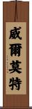 Wilmot Scroll