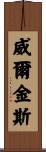 Wilkens Scroll