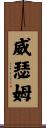 Witham Scroll