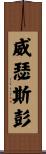 Witherspoon Scroll