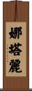 Nathalie Scroll