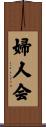 Woman’s Association Scroll