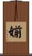 媊 Scroll