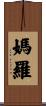 Marlo Scroll