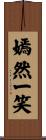 嫣然一笑 Scroll