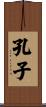 Confucius Scroll
