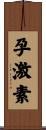 孕激素 Scroll