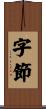 字節 Scroll