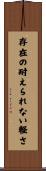 存在の耐えられない軽さ Scroll