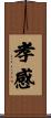 孝感 Scroll
